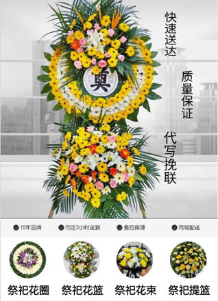 山东青岛即墨市金口镇西枣行村花圈代送